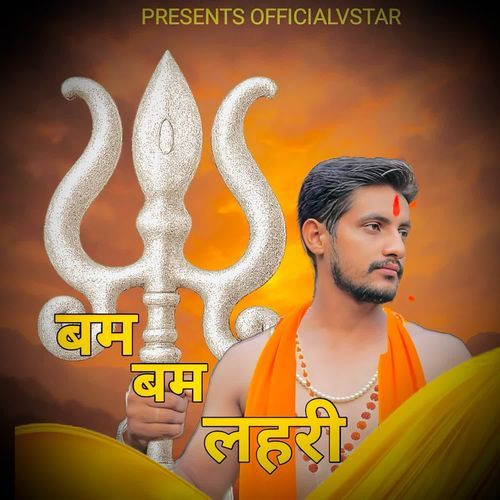 Bam Bam Lehari Babaraj MP3 Download