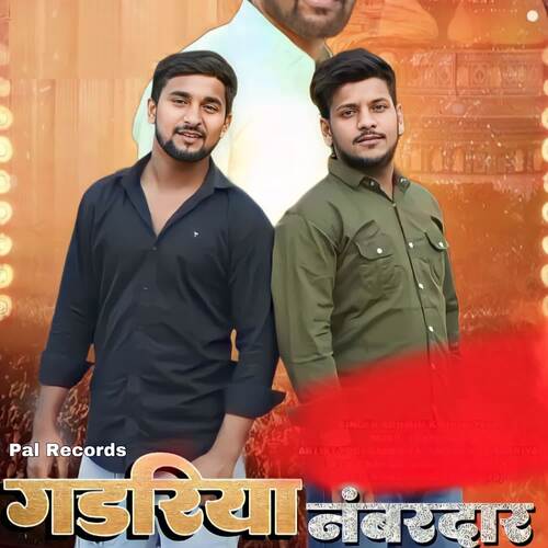 Gadariya Numberdar Pal Records MP3 Download