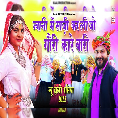 Jawani Me Saaji Kar Lijo Gori Peere Wari Lalit Lukha MP3 Download