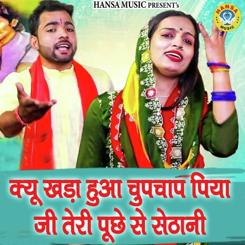 Kyu Khada Hua Chup Chap Piya Ji Teri Poche Se Sethani Sunil Chouhan MP3 Download