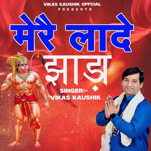 MERI LA DE JHADA Vikas Kaushik MP3 Download
