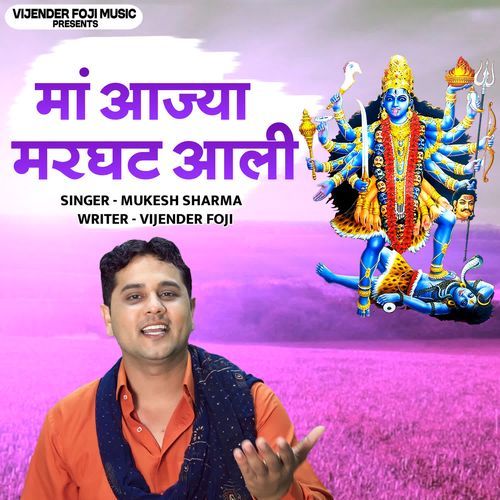 Maa Aajya Marghat Aali Mukesh Sharma MP3 Download