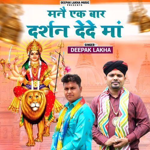 Maine Ek Baar Darshan Dede Maa Deepak Lakha MP3 Download