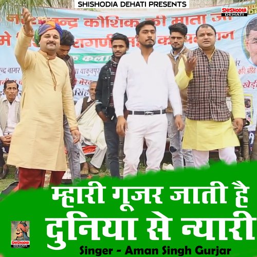 Mhari goojar jati hai (Hindi) Aman Singh Gurjar MP3 Download