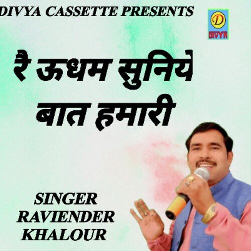 R Udham Suniye Baat Humari (Haryanvi) Ravindra Khalore MP3 Download