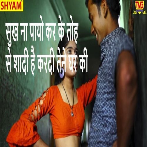 Sukh Na Payo Kar Ke Toh Se Shaadi Hai Kardi Tene Ghar Ki Rajpal Tailar MP3 Download