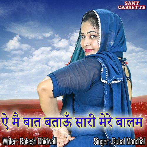 A Mai Bat Btau Sari Mera Balam Rubal Manchal MP3 Download