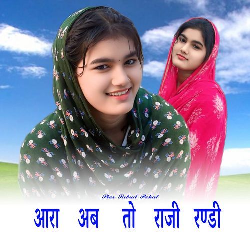 आरा अब तो राजी रण्डी Star Sabud Pahat MP3 Download