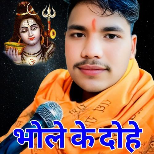 Bhole Ke Dohe Monika Mehra MP3 Download