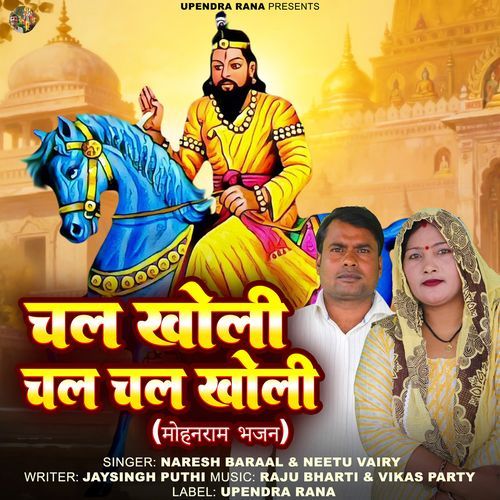 Chal Kholi Chal Chal Kholi Neetu Vairy MP3 Download