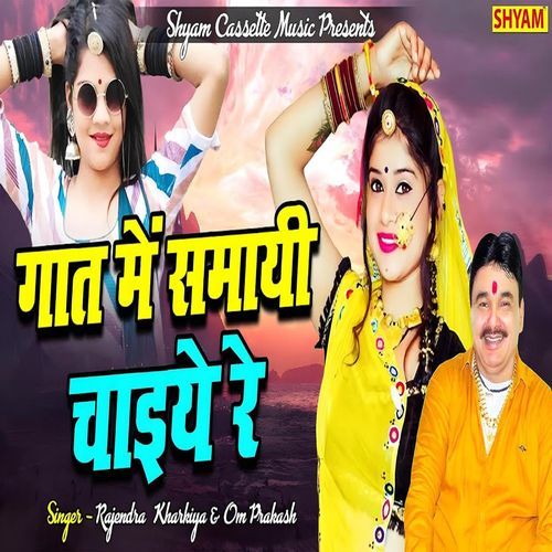 Gaat Me Samaai Chahiye Re Om Prakash MP3 Download