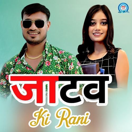 Jatav Ki Rani Sumit Gautam MP3 Download