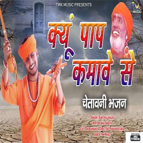 Kyu Paap Kmave Se Sumit Kalanaur MP3 Download