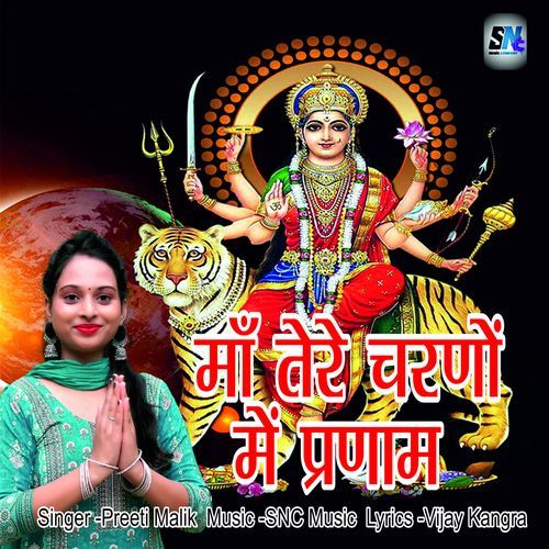 Maa Tare Charno Main Preeti Malik MP3 Download