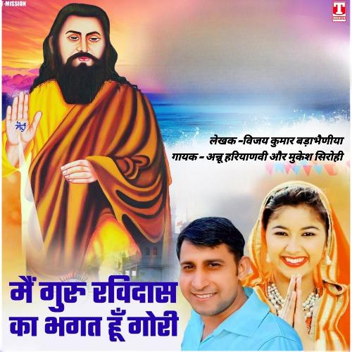 Main Guru Ravidas Ka Bhagat Hu Gori Annu Haryanvi MP3 Download
