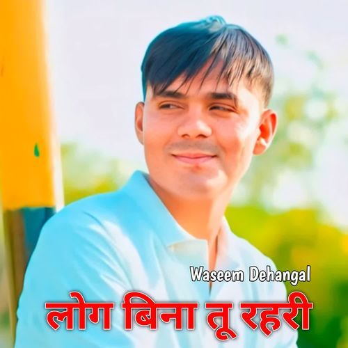 लोग बिना तू रहरी Sehruna Jaan MP3 Download