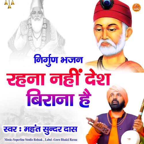 Rahna Nahi Desh Birana Hai Mahant Sunder Dass MP3 Download