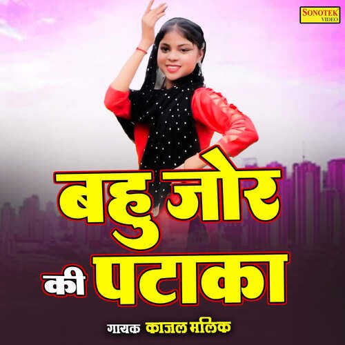 Bahu Jor Ki Pataka Kajal Malik MP3 Download