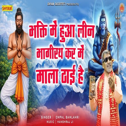 Bhagti Me Hua Leen Bhagirath Kar Me Mala Thhaai Hai Ompal Bamlahri MP3 Download