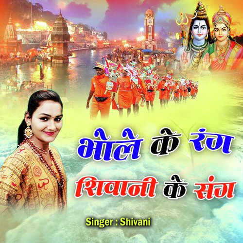 Kawad Ham Laye Shivani MP3 Download