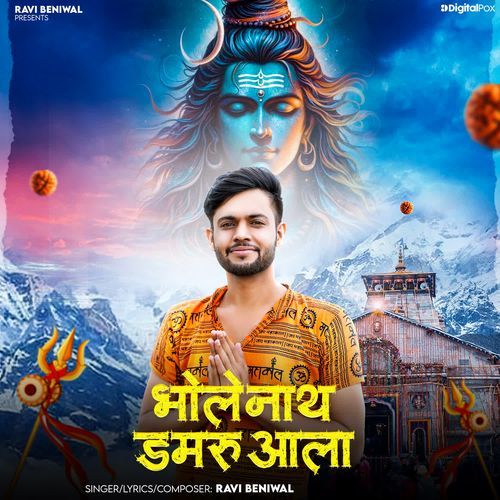 Bholenath Damru Aala Ravi Beniwal MP3 Download