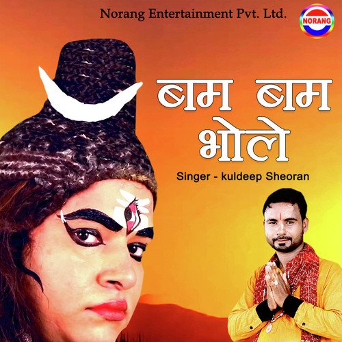 Bum Bum Bhole Kuldeep Sheoran MP3 Download