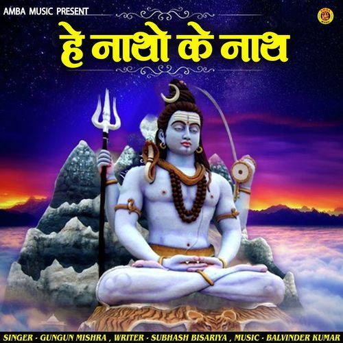 He Natho Ke Nath Gungun Mishra MP3 Download