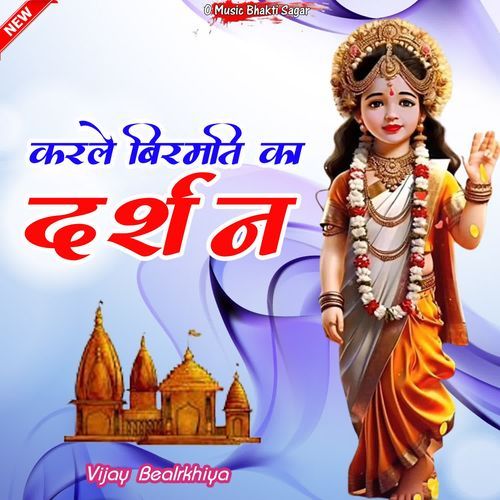Karle Birmati Ka Darshan Vijay Belarkha MP3 Download