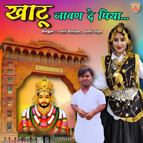 Khatu Jawan De Piya Jyoti Jiya MP3 Download