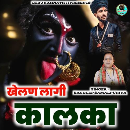 Khelan Lagi Kalka Sandeep Samalpuriya MP3 Download