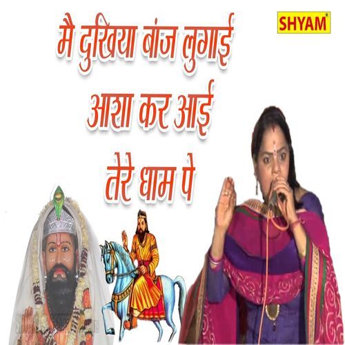 Me Dukhia Banjh Lugaai Aasha Kar Aayi Tere Dham Pe Pushpa Gosain MP3 Download