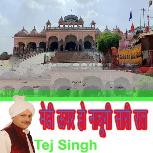 Medi Upper Ho Nachuge Sari Raat Tej Singh MP3 Download