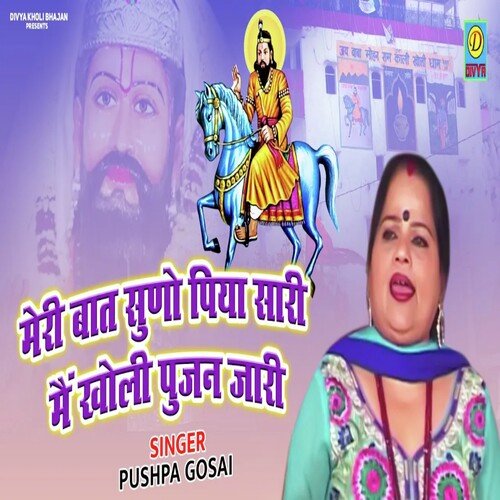 Meri Baat Suno Piya Sari Mai Kholi Pujan Jari (Haryanvi) Puspa gosai MP3 Download