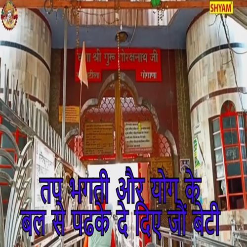 Tap Bhagti Aor Yog Ke Bal Se Padke De Diye Joun Beti Sonu Sagar MP3 Download