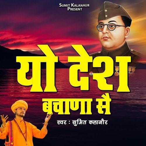 Yo Desh Bachana Se Sumit Kalanaur MP3 Download