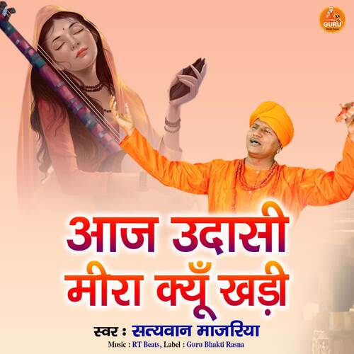 Aaj Udasi Meera Kyu Khadi Satyawan Majariya MP3 Download