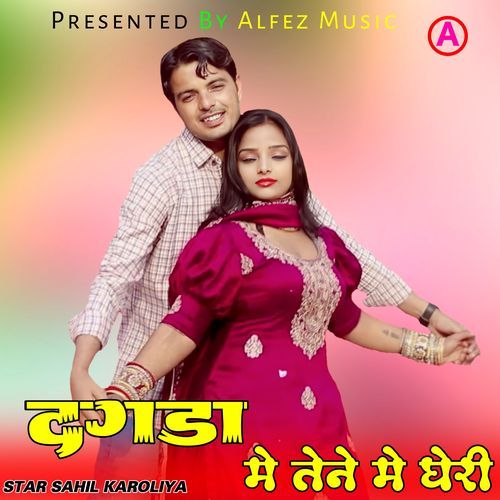 दगडा मे तेने मे घेरी Star Momin Khan MP3 Download