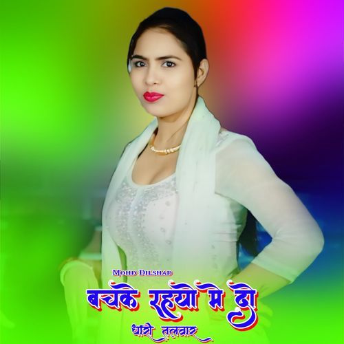 बचके रहयो मे दो धारी तलवार Saif Mewati MP3 Download