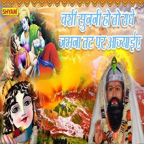 Banshi Sunni Ho To Radhe Yamuna Tat Par Aajayiye Nisha Bhati MP3 Download