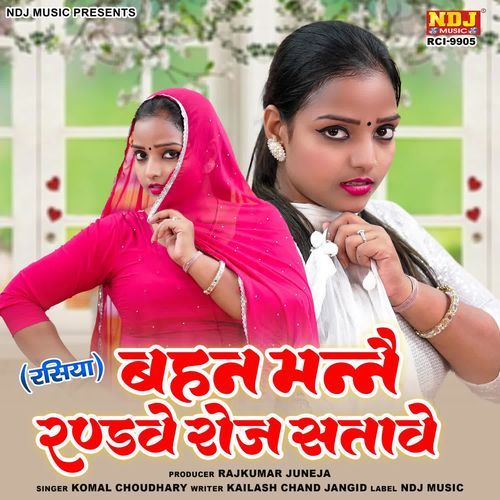 Behan Manne Randwe Roj Satave Komal Chaudhary MP3 Download