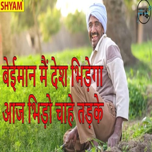 Beimaane Main Desh Bhidega Aaj Bheedo Chahe Tadke Kapoor Singh Rohdiya MP3 Download