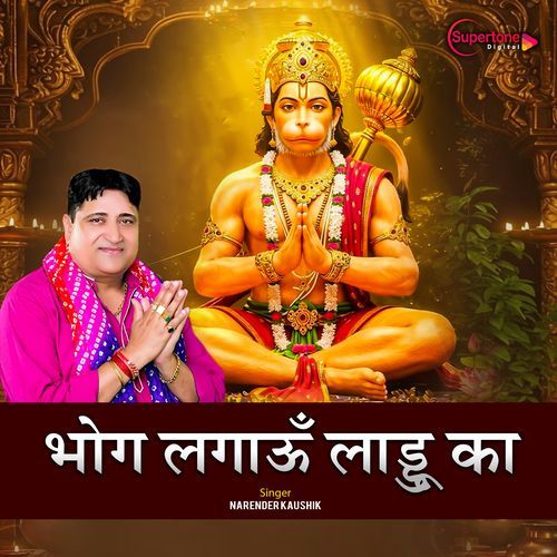 Bhog Lagaun Laddoo Ka Narendra Kaushik (Samchana Wale) MP3 Download