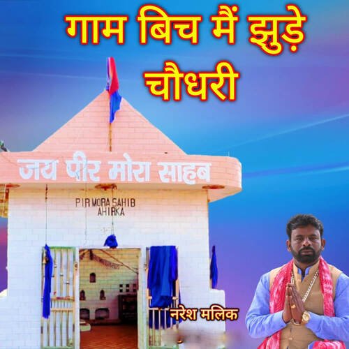 Gaam Bich Main Jude Choudhary NARESH MALIK MP3 Download