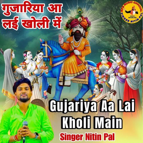 Gujariya Aa Lai Kholi Main Nitin Pal MP3 Download