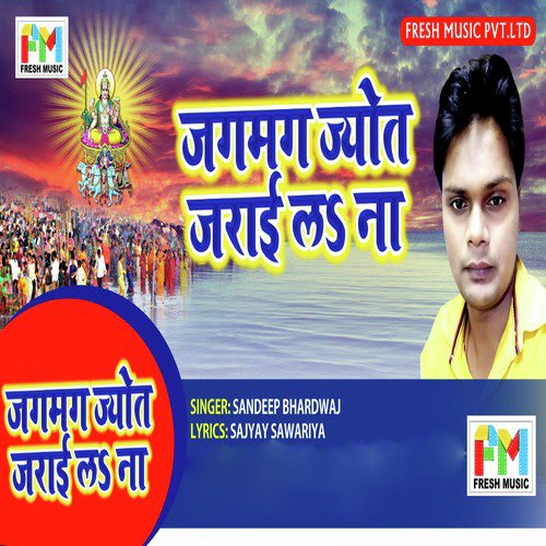 Sandeep Bhardwaj Songs MP3 Download
