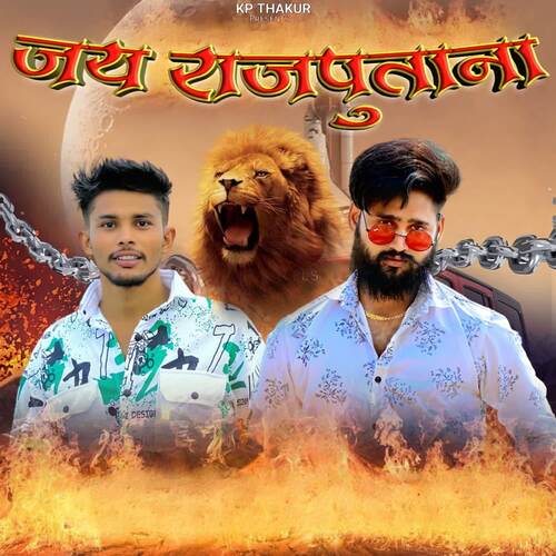 Jai Rajputana KP Thakur MP3 Download