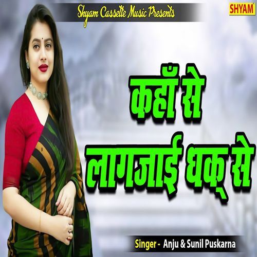 Kahaan Se Laagjayi Dhak Se Sunil Puskarna MP3 Download
