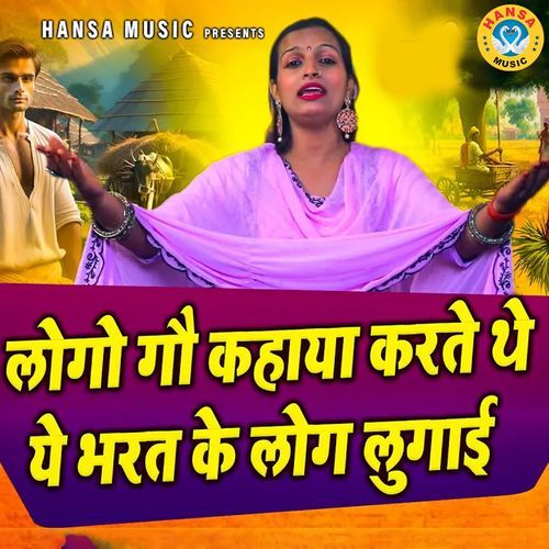 Logo Gau Kahaya Karte The Bharat Ke Log Lugai Teena MP3 Download