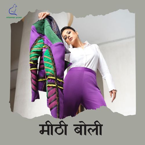 Mithi Boli Seema Agarwal MP3 Download