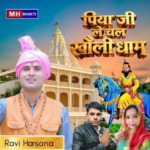Piya Ji Le Chal Kholi Dham Ravi Harsana MP3 Download